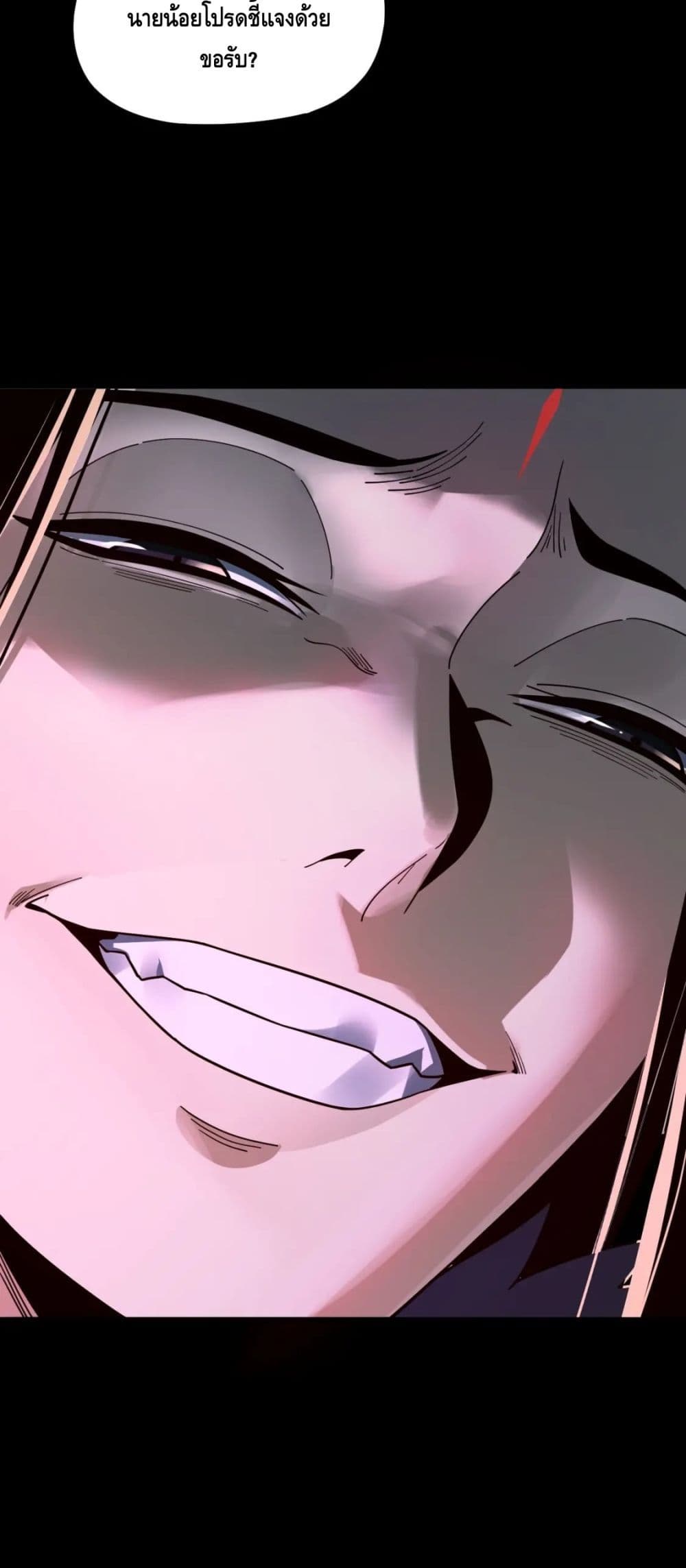 I Am the Fated Villain ตอนที่ 83 page 25