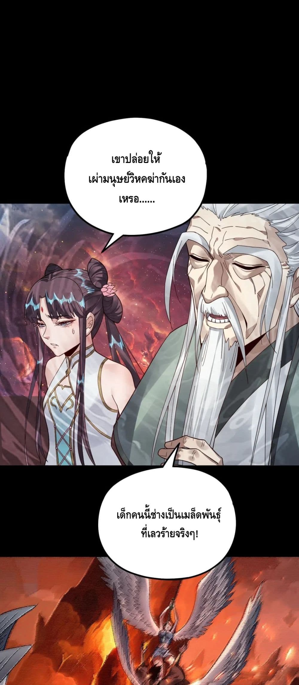 I Am the Fated Villain ตอนที่ 83 page 26