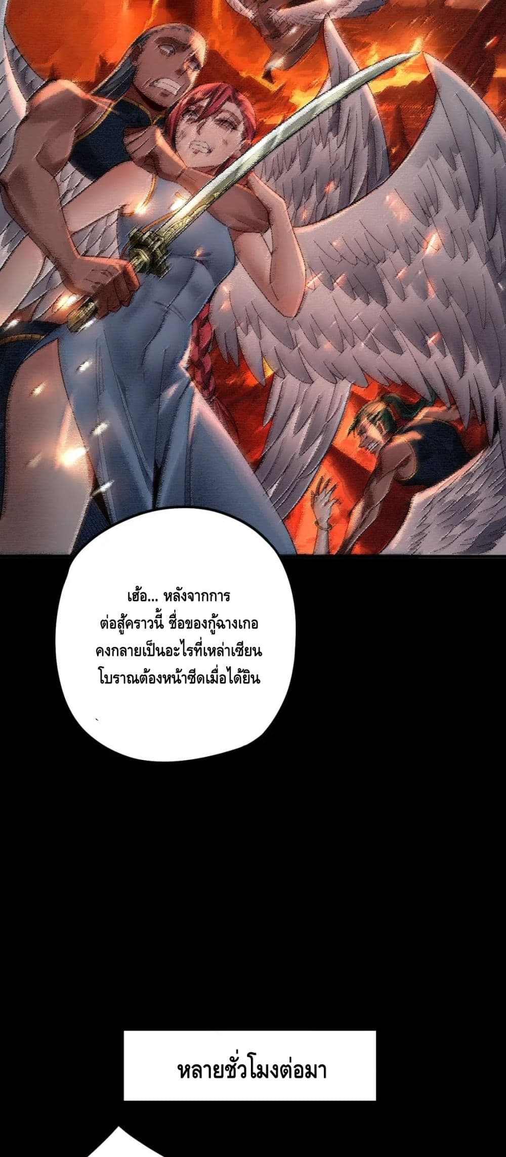I Am the Fated Villain ตอนที่ 83 page 27