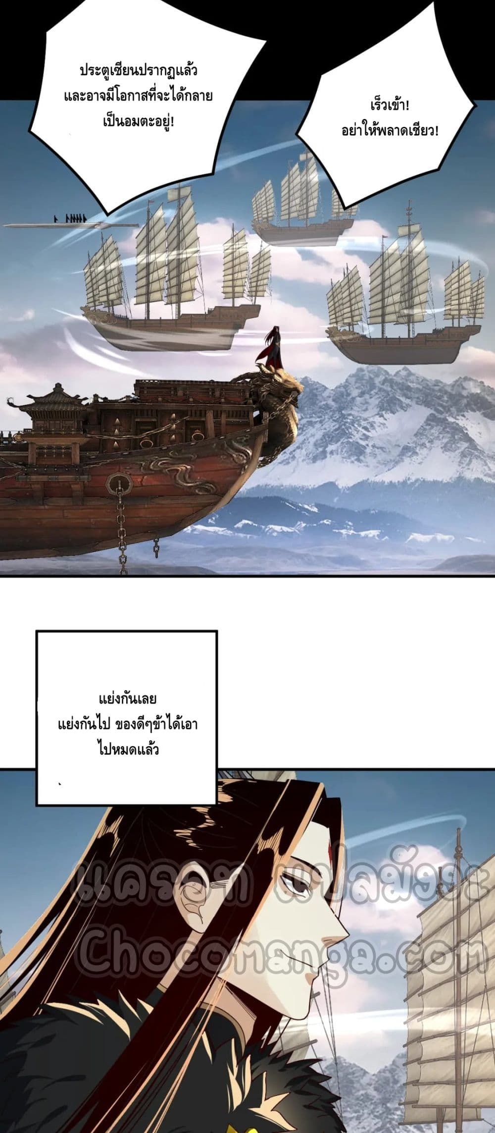 I Am the Fated Villain ตอนที่ 83 page 28