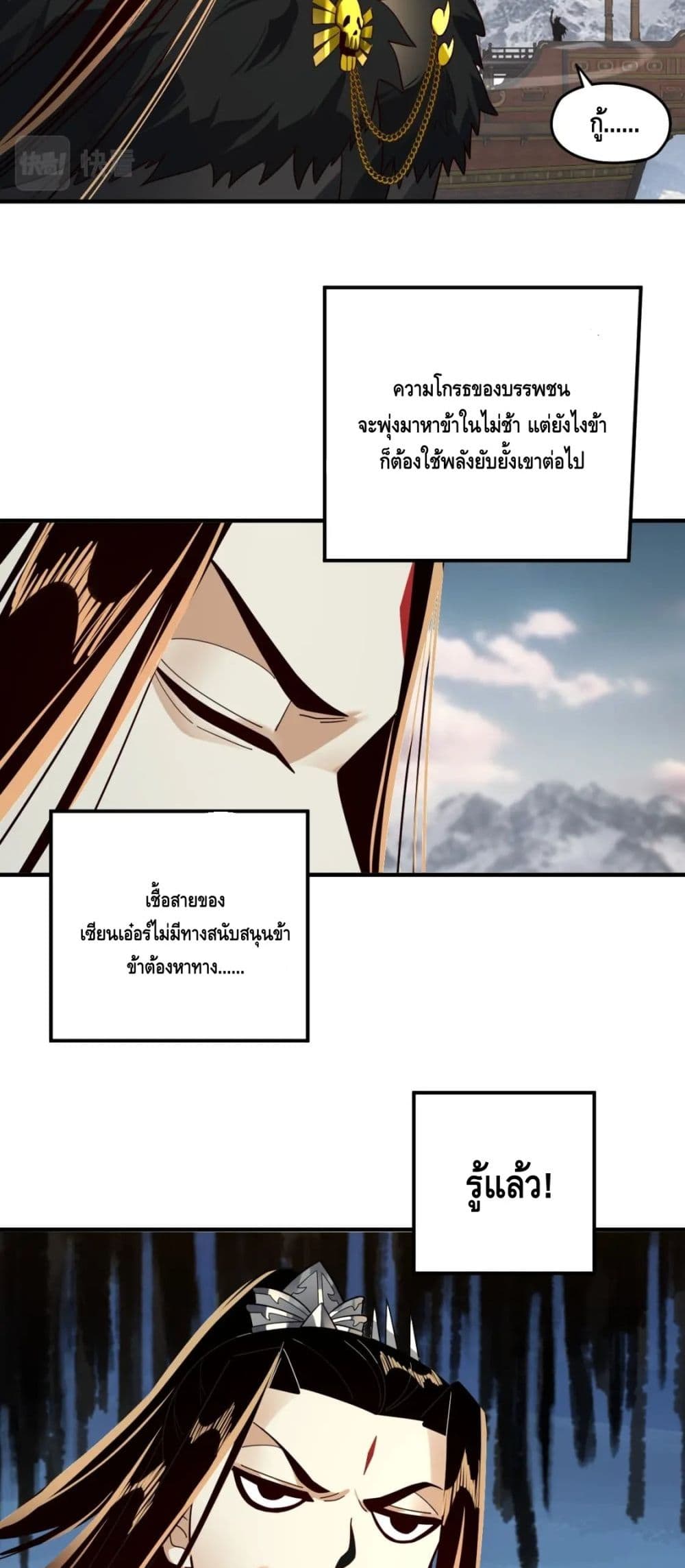 I Am the Fated Villain ตอนที่ 83 page 29
