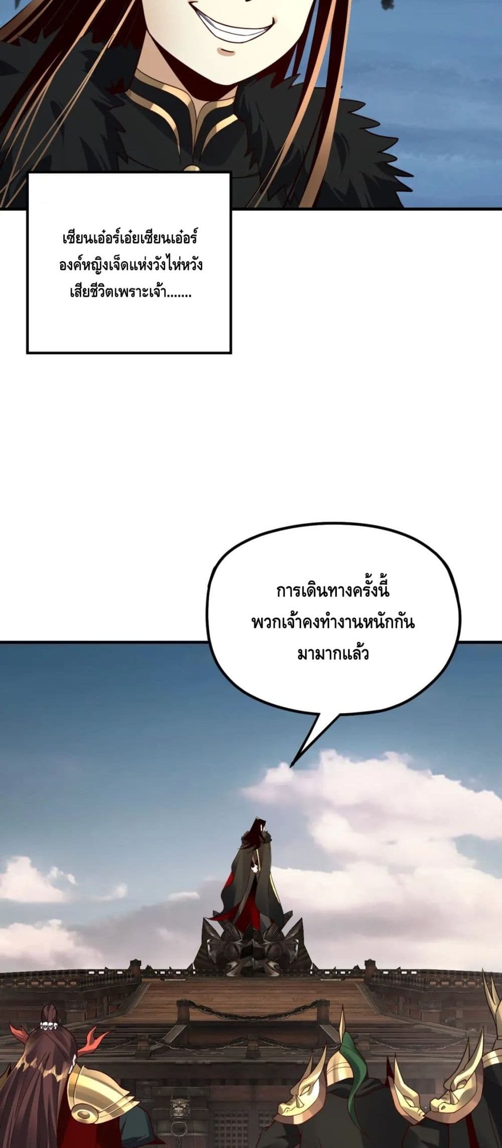 I Am the Fated Villain ตอนที่ 83 page 30