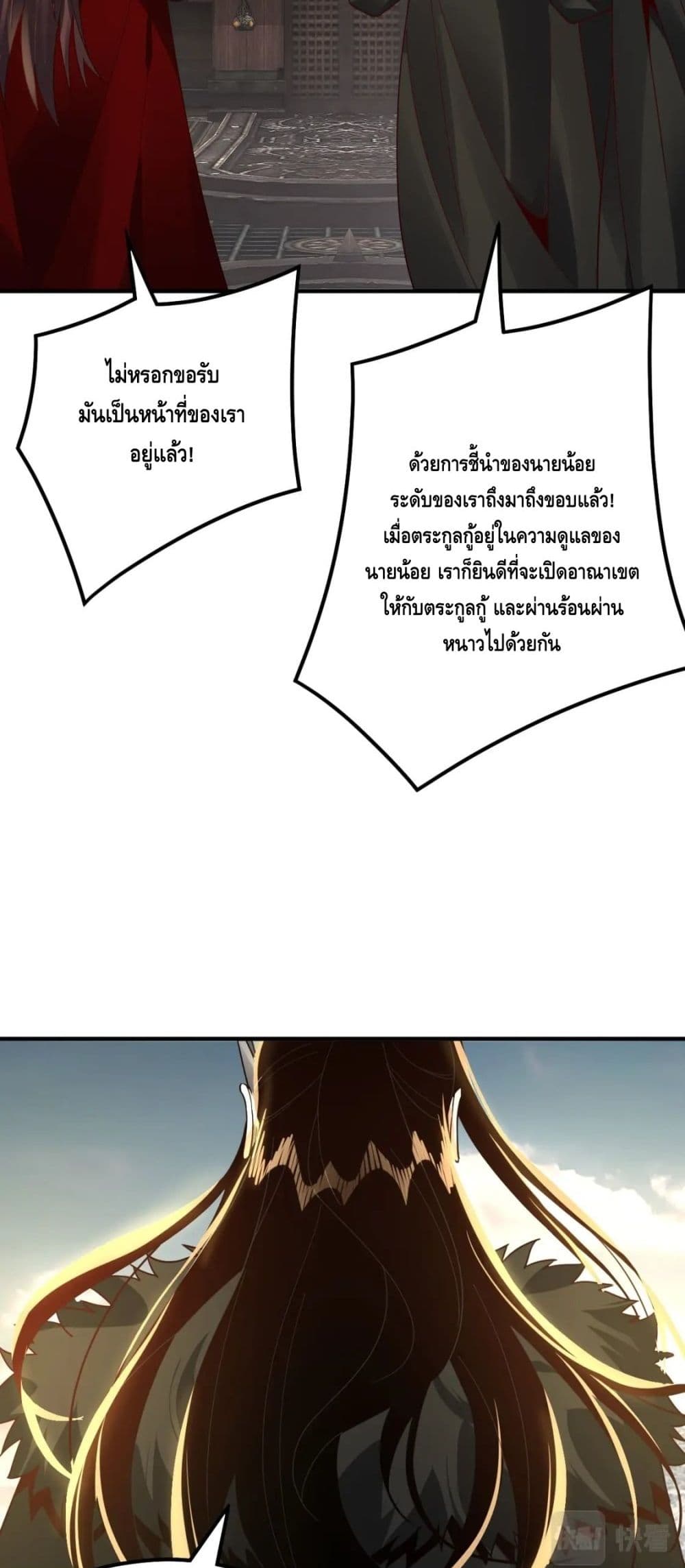 I Am the Fated Villain ตอนที่ 83 page 31