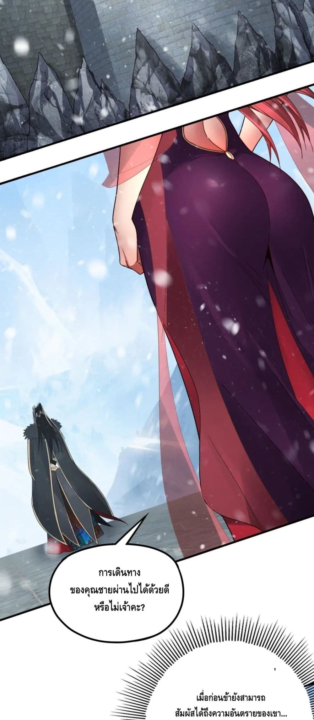 I Am the Fated Villain ตอนที่ 83 page 33