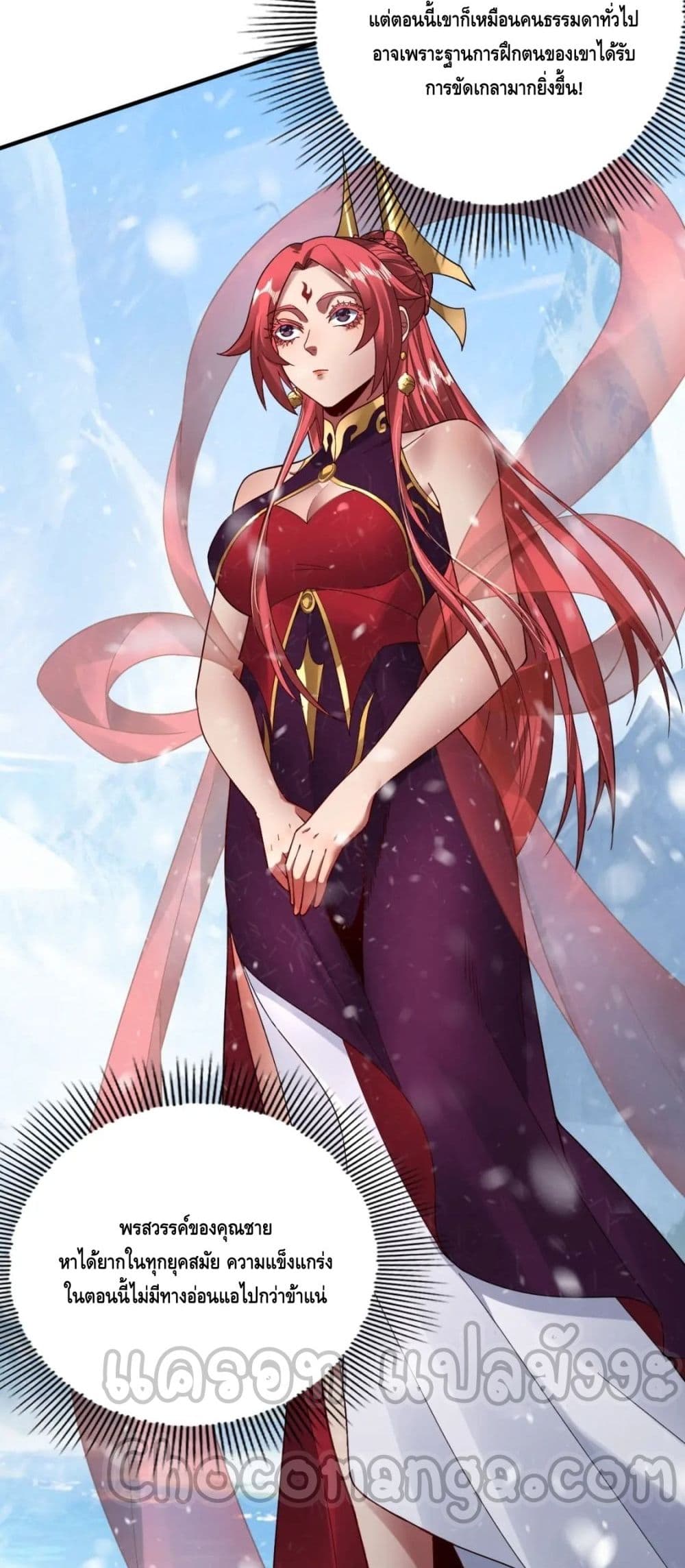 I Am the Fated Villain ตอนที่ 83 page 34