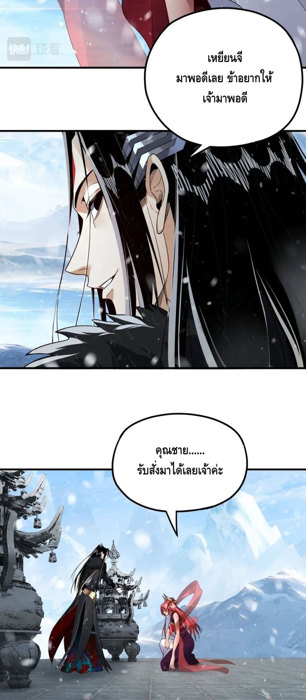 I Am the Fated Villain ตอนที่ 83 page 35