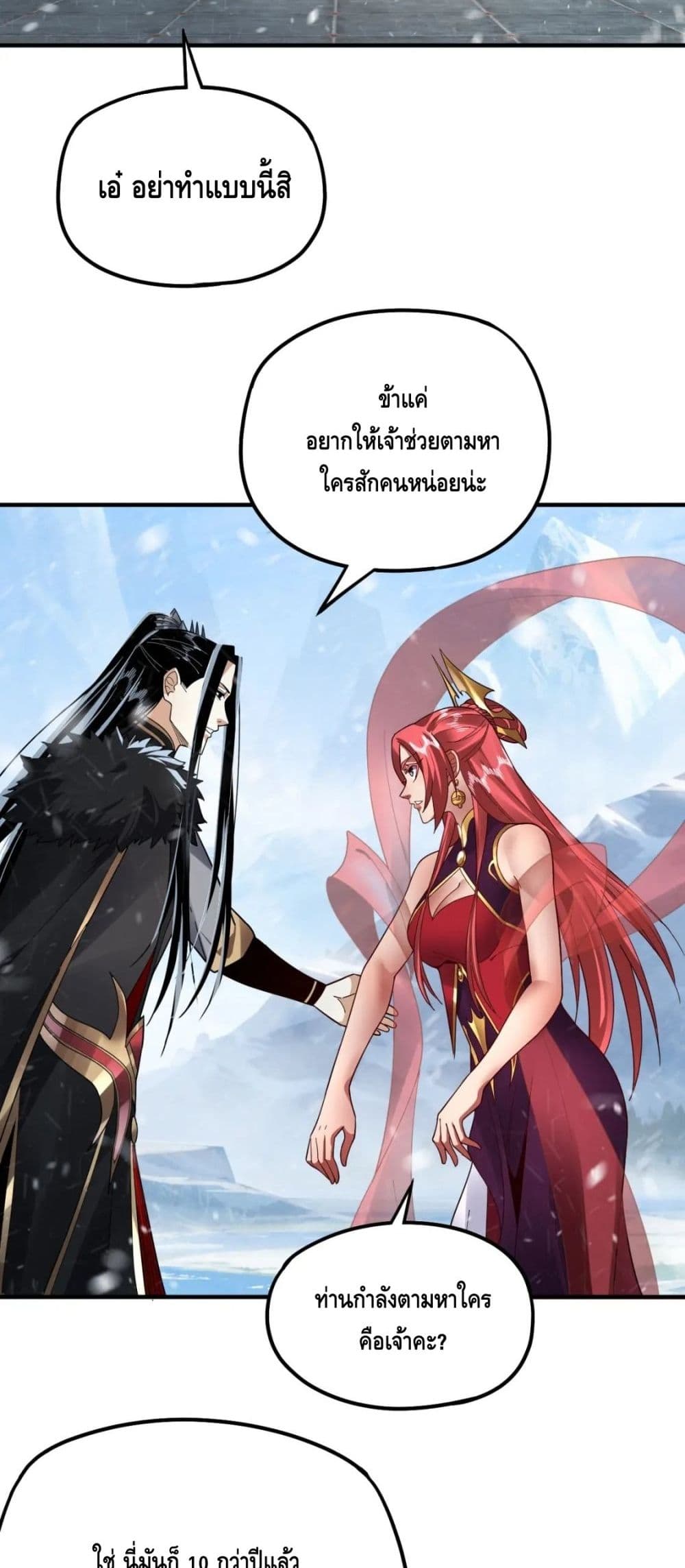 I Am the Fated Villain ตอนที่ 83 page 36