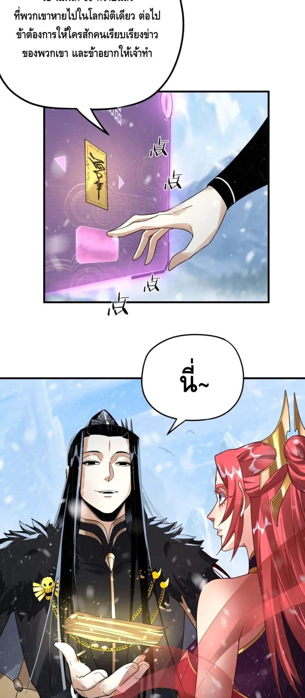 I Am the Fated Villain ตอนที่ 83 page 37