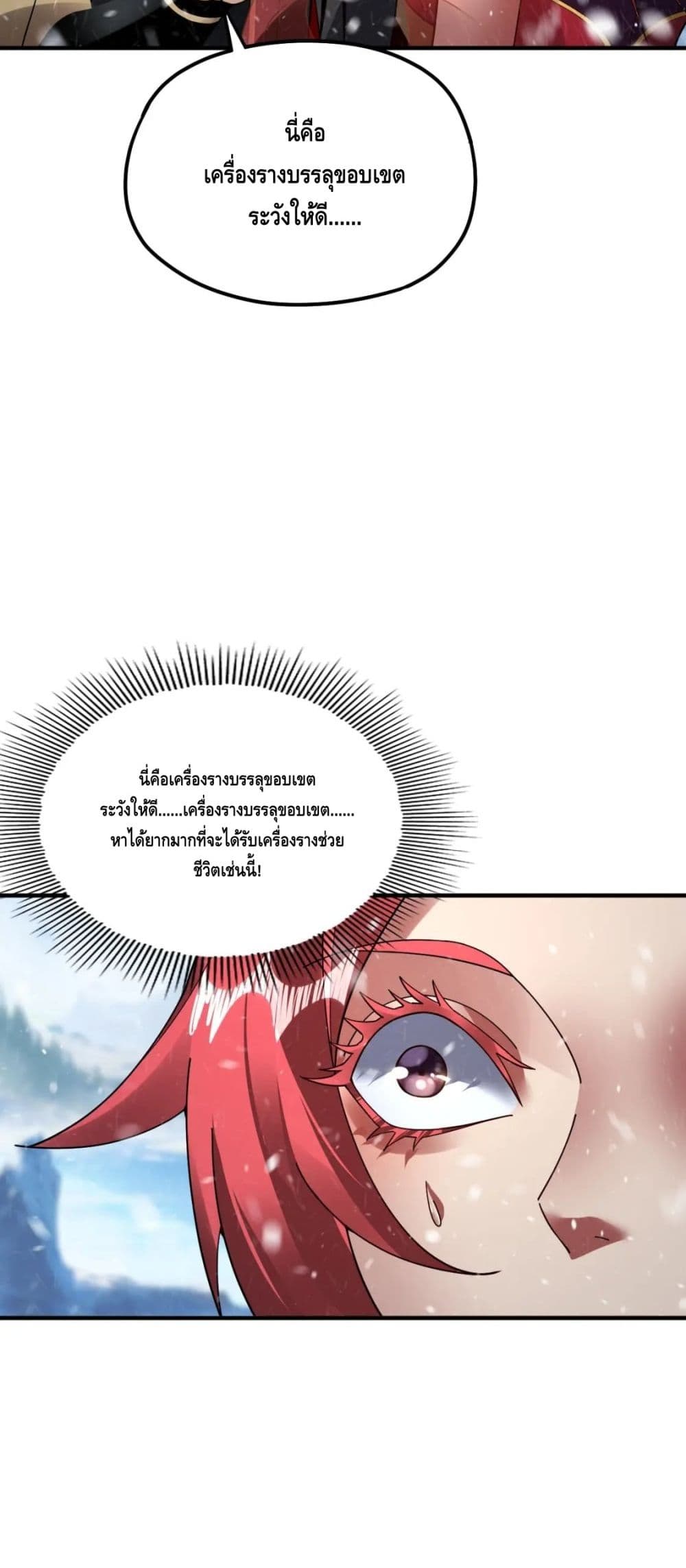 I Am the Fated Villain ตอนที่ 83 page 38