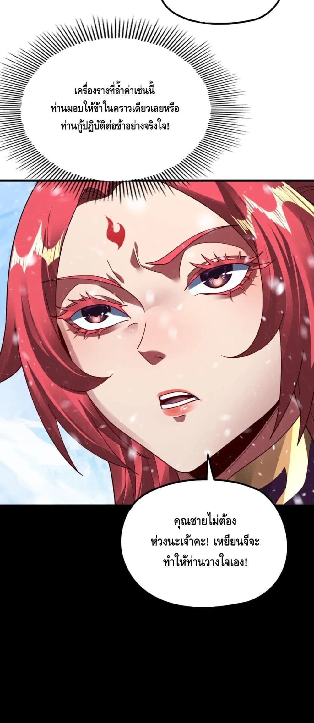 I Am the Fated Villain ตอนที่ 83 page 40