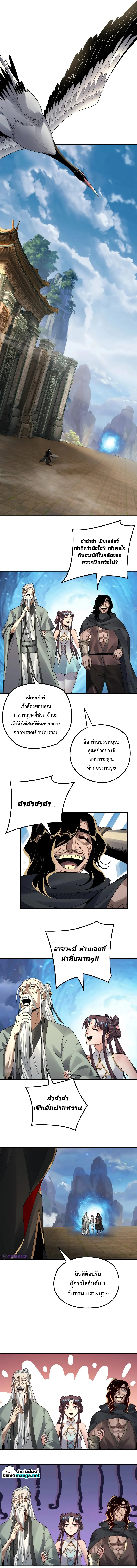 I Am the Fated Villain ตอนที่ 84 page 2