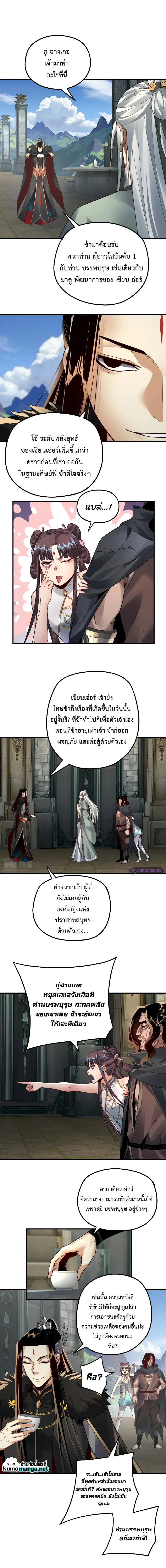 I Am the Fated Villain ตอนที่ 84 page 3