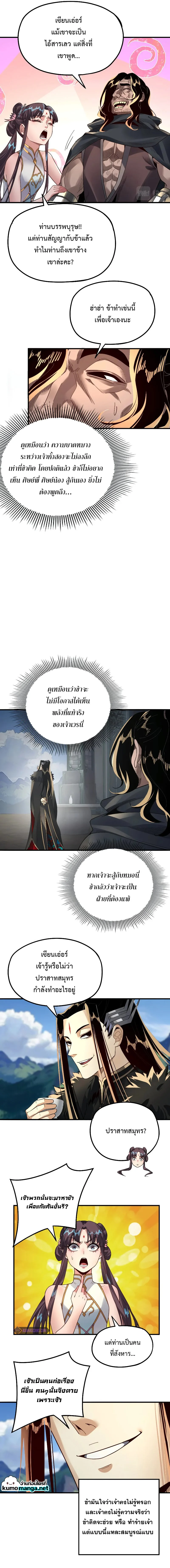 I Am the Fated Villain ตอนที่ 84 page 4
