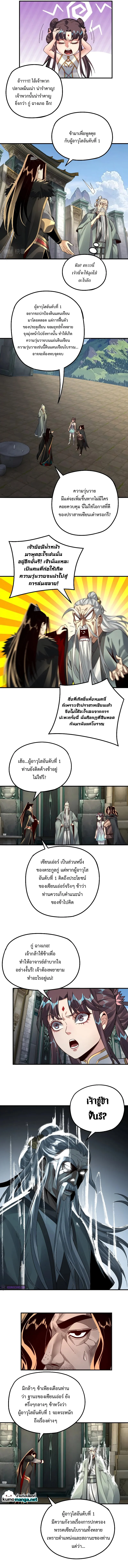 I Am the Fated Villain ตอนที่ 84 page 5