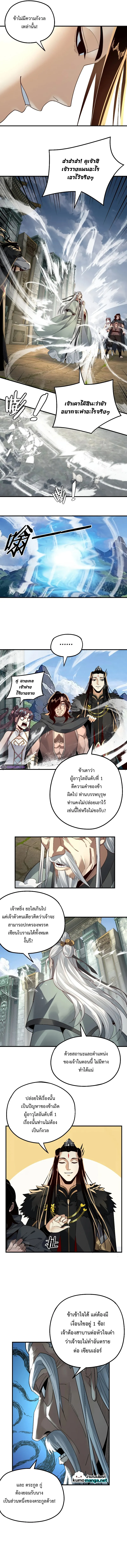 I Am the Fated Villain ตอนที่ 84 page 6