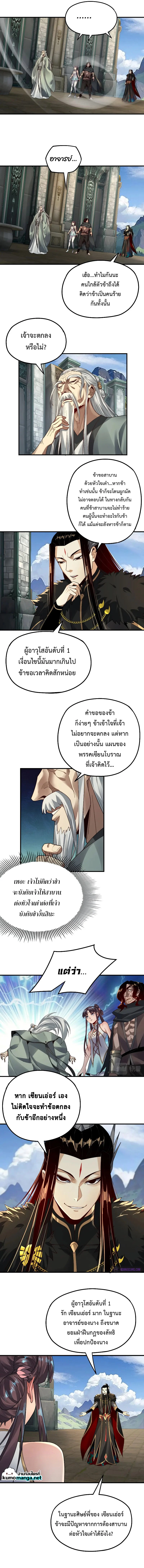 I Am the Fated Villain ตอนที่ 84 page 7