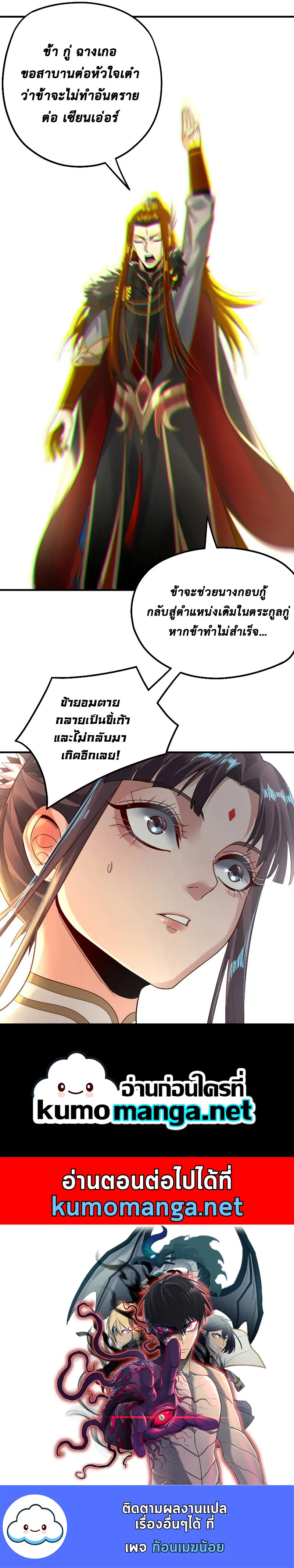 I Am the Fated Villain ตอนที่ 84 page 8