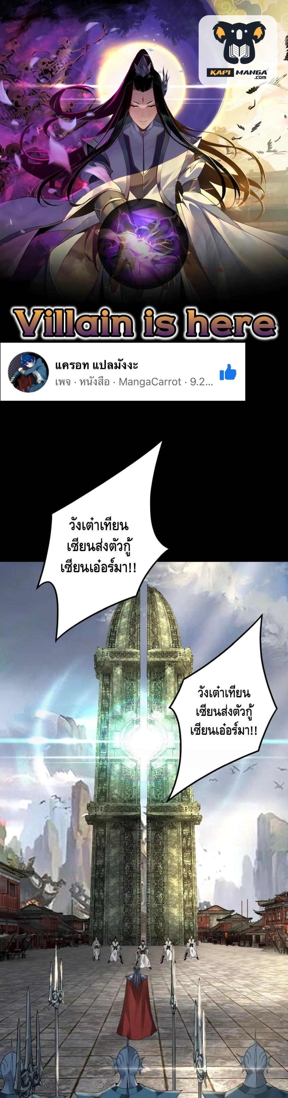I Am the Fated Villain ตอนที่ 85 page 0
