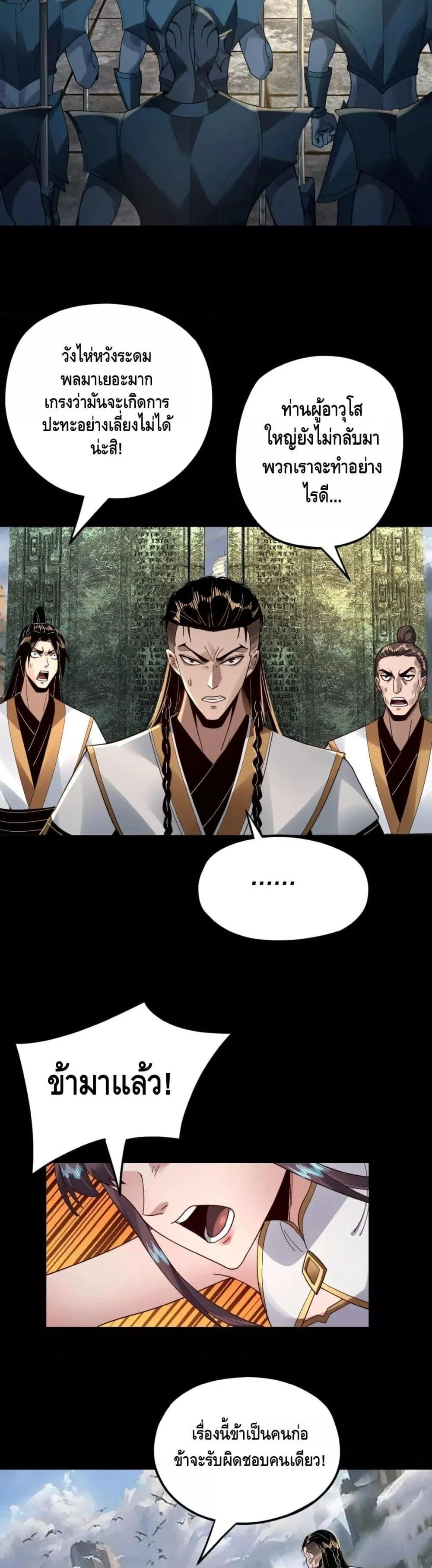 I Am the Fated Villain ตอนที่ 85 page 1