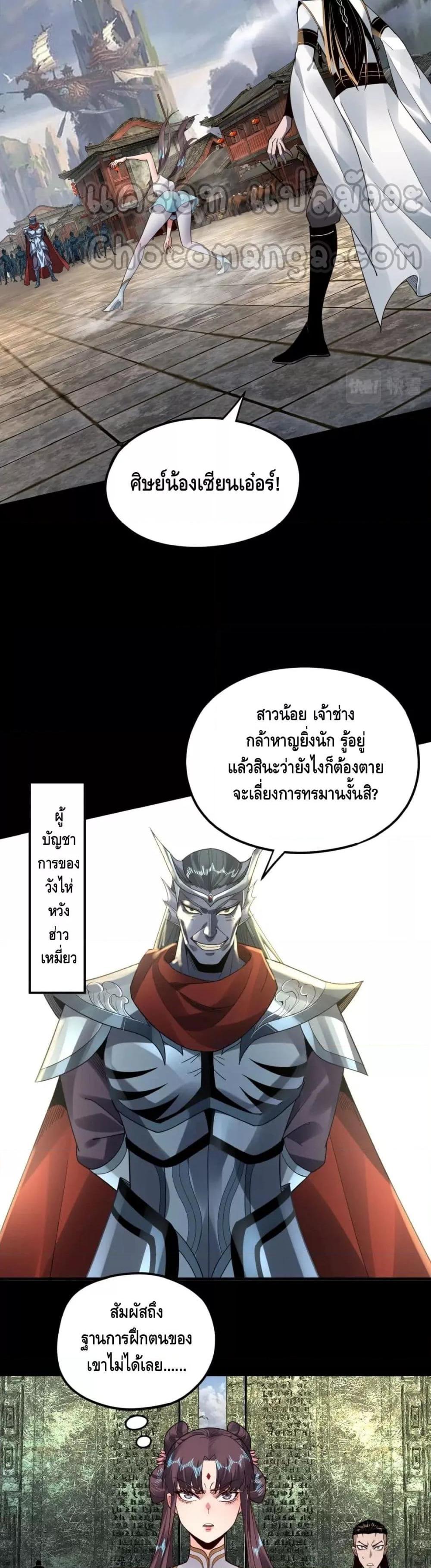 I Am the Fated Villain ตอนที่ 85 page 2