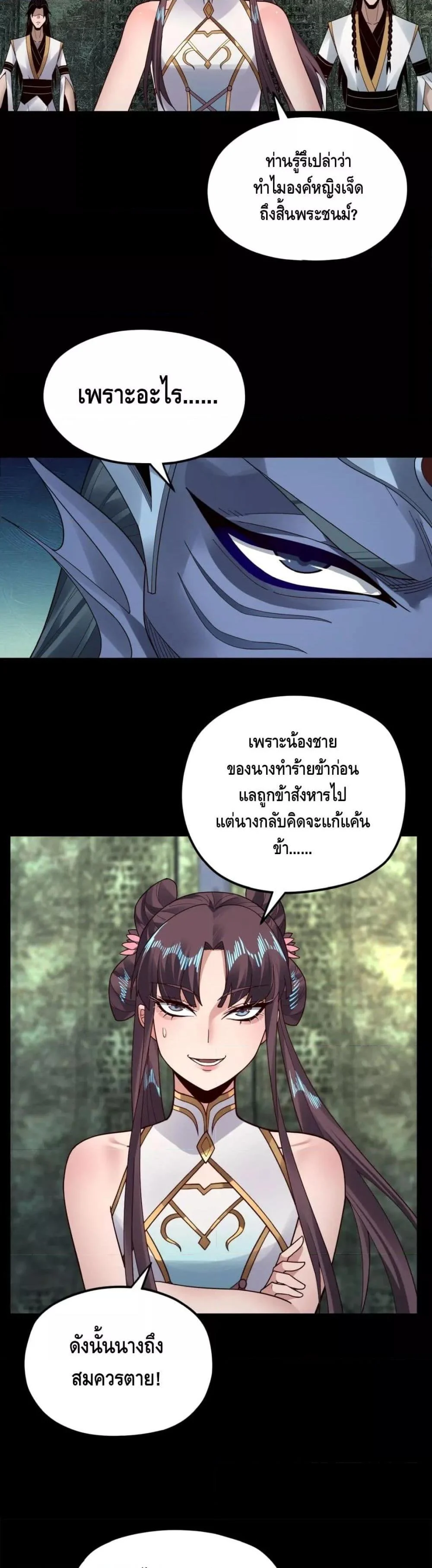 I Am the Fated Villain ตอนที่ 85 page 3