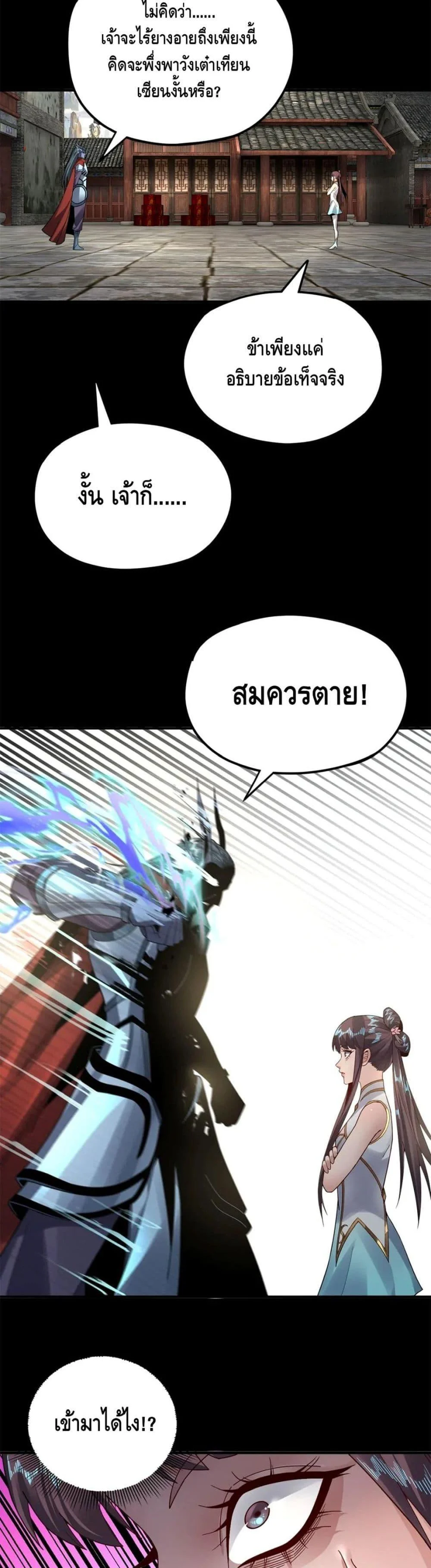 I Am the Fated Villain ตอนที่ 85 page 4