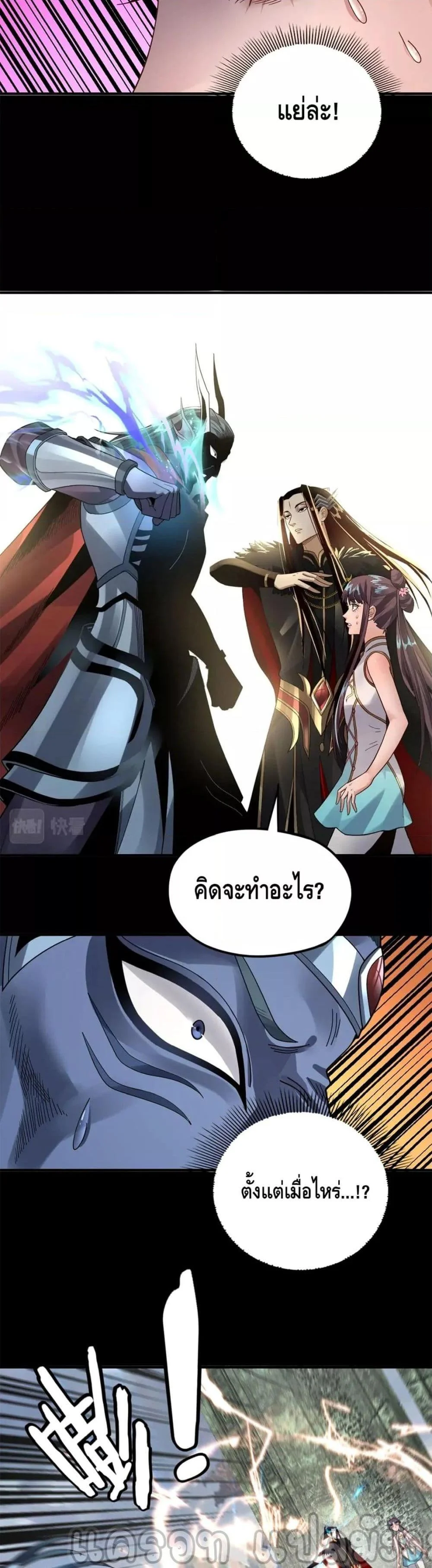 I Am the Fated Villain ตอนที่ 85 page 5