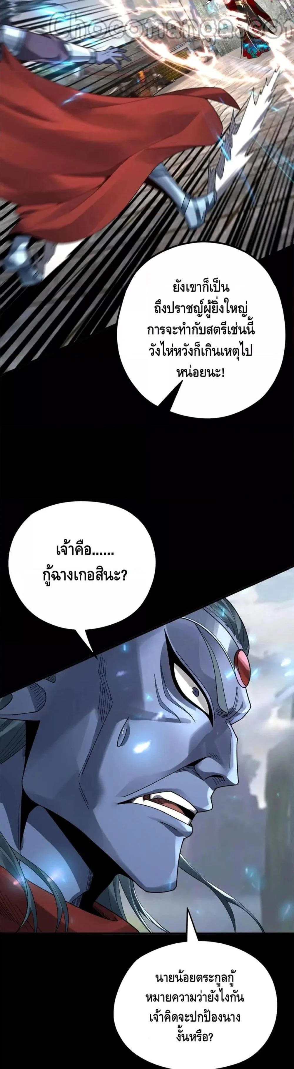 I Am the Fated Villain ตอนที่ 85 page 6