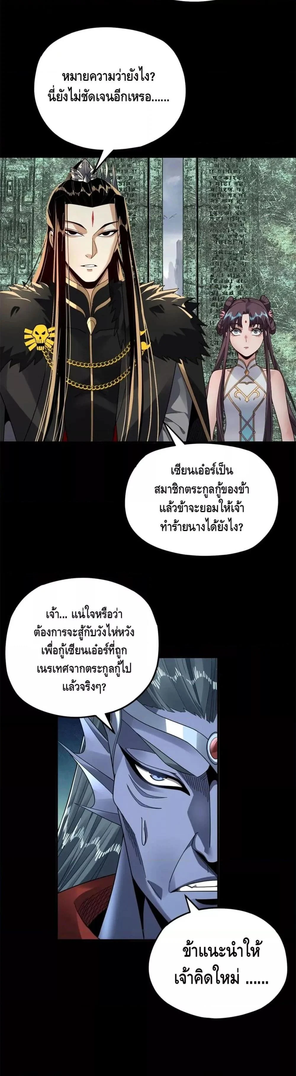 I Am the Fated Villain ตอนที่ 85 page 7