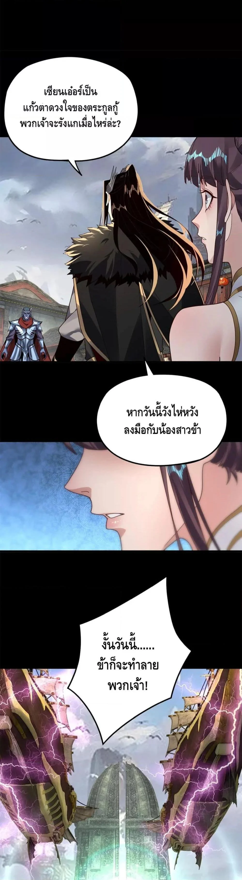 I Am the Fated Villain ตอนที่ 85 page 8
