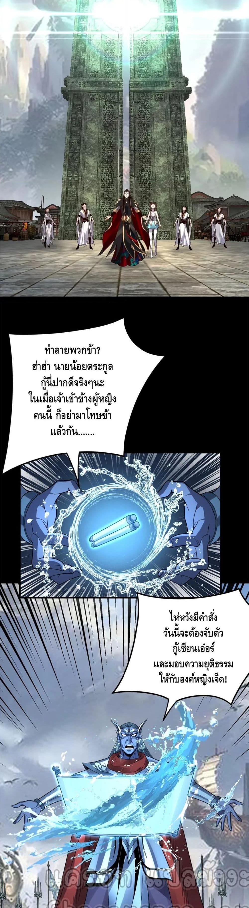 I Am the Fated Villain ตอนที่ 85 page 9