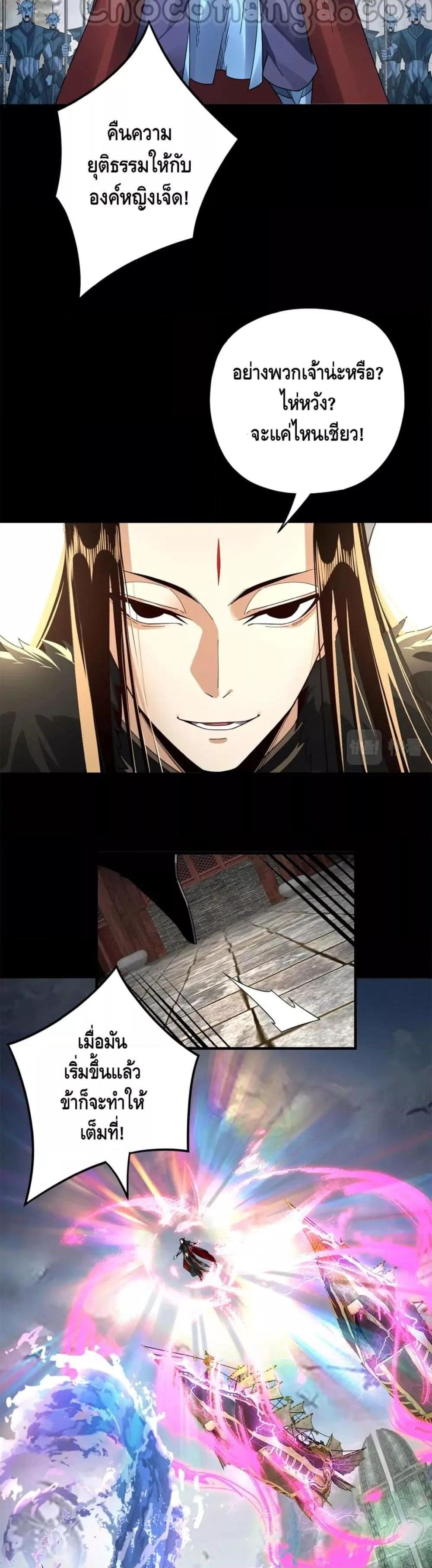 I Am the Fated Villain ตอนที่ 85 page 10