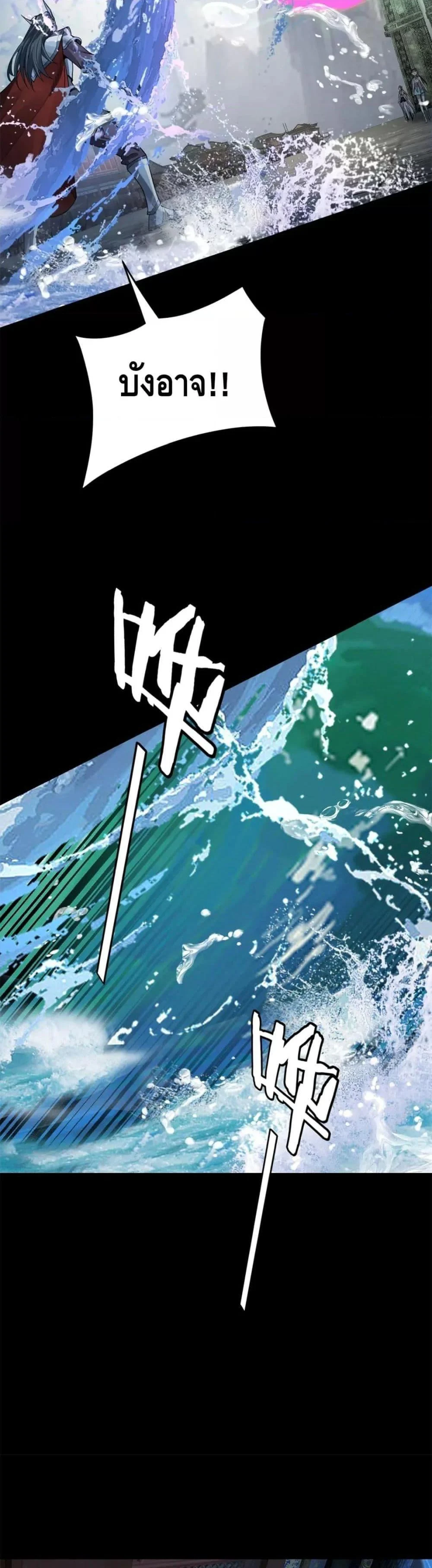 I Am the Fated Villain ตอนที่ 85 page 11