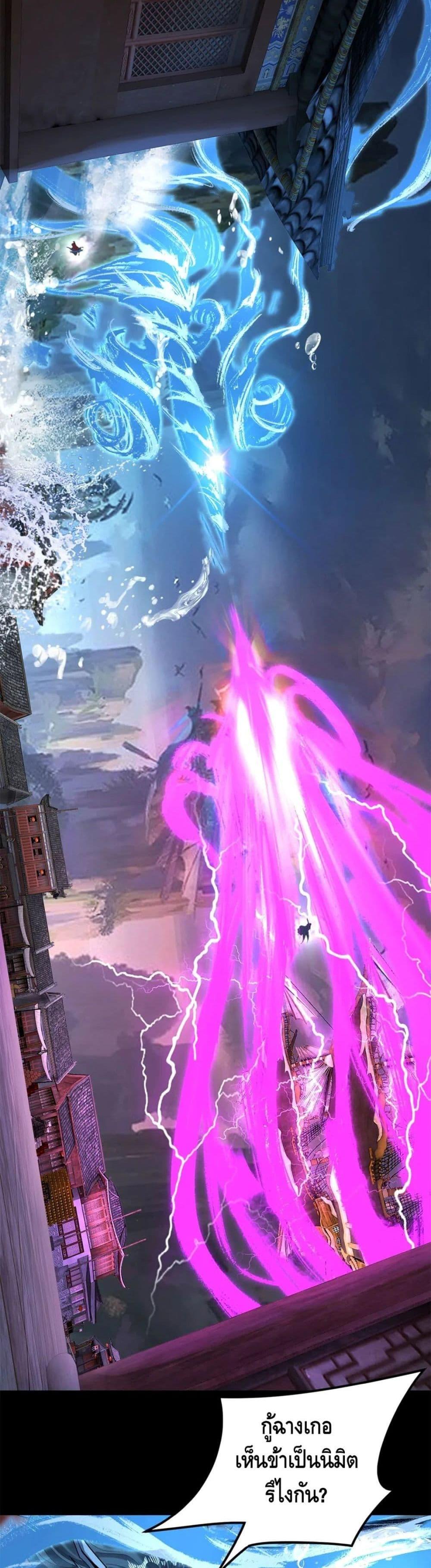 I Am the Fated Villain ตอนที่ 85 page 12