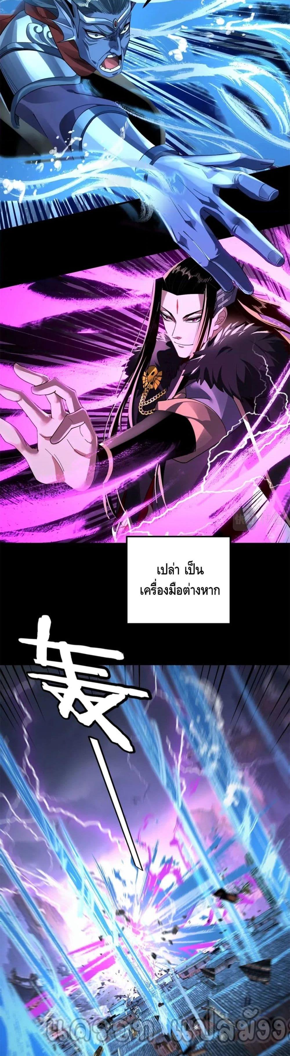 I Am the Fated Villain ตอนที่ 85 page 13