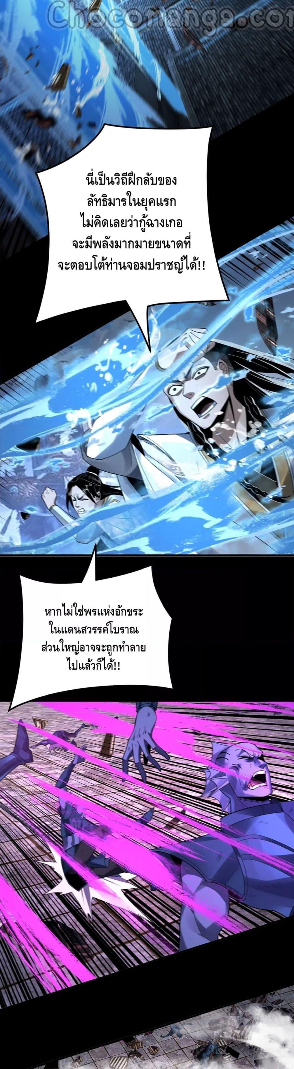 I Am the Fated Villain ตอนที่ 85 page 14