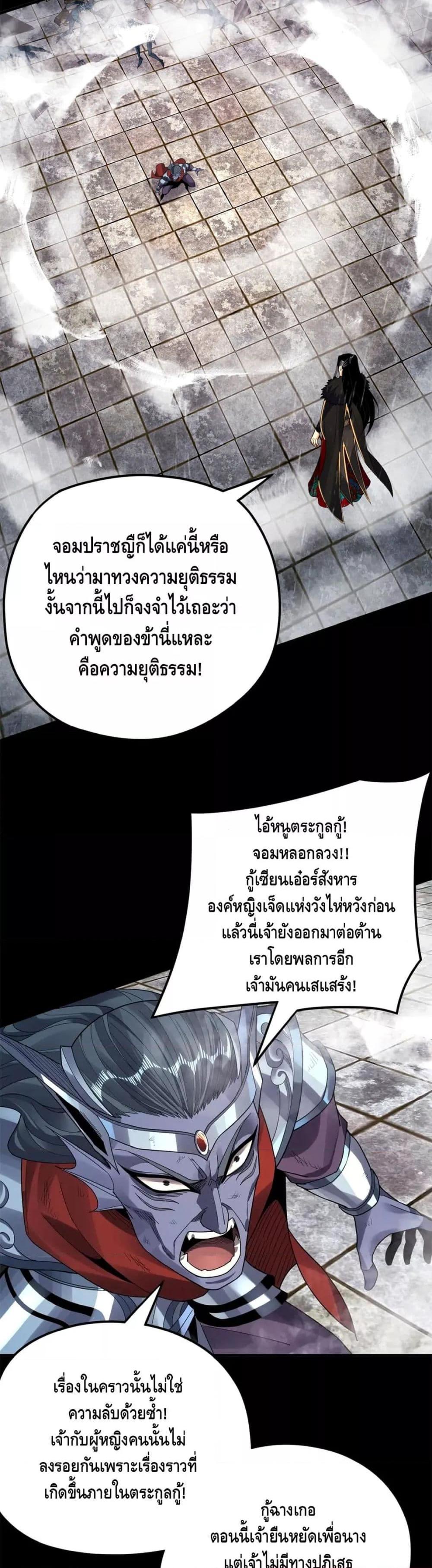 I Am the Fated Villain ตอนที่ 85 page 15