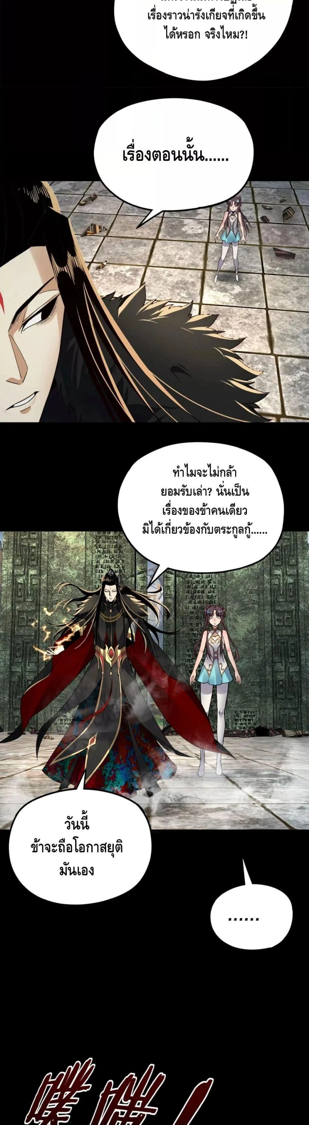 I Am the Fated Villain ตอนที่ 85 page 16