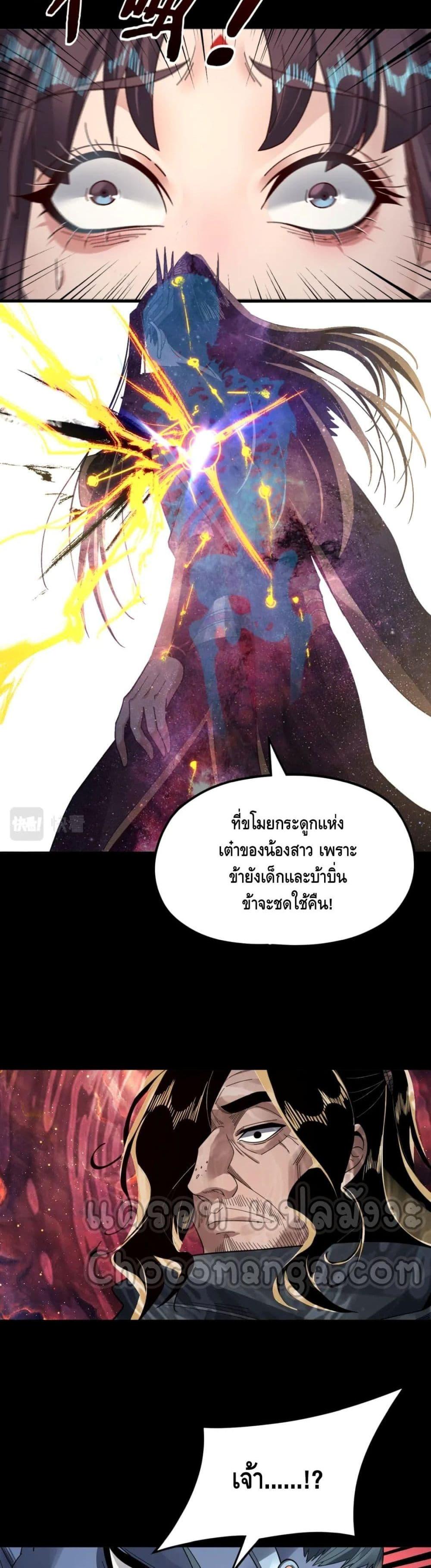 I Am the Fated Villain ตอนที่ 85 page 17