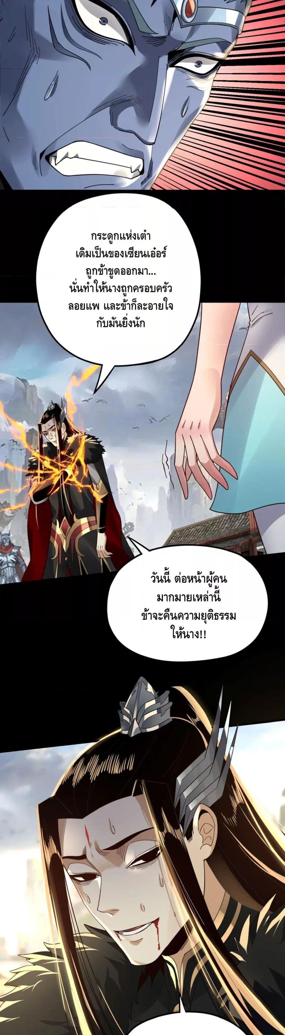 I Am the Fated Villain ตอนที่ 85 page 18