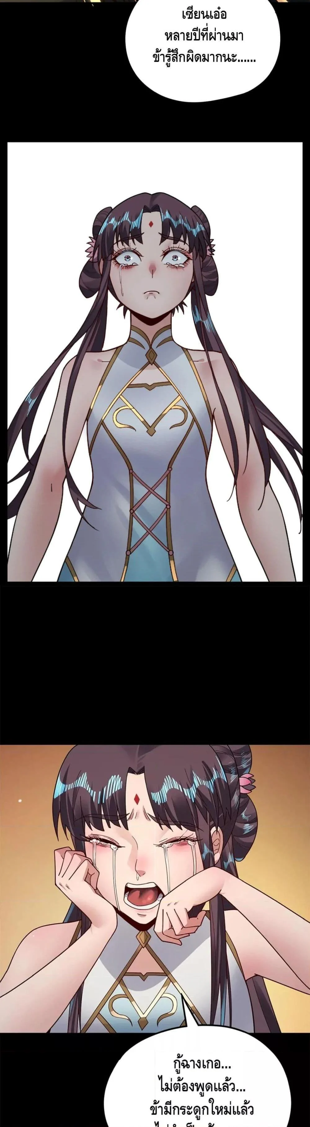 I Am the Fated Villain ตอนที่ 85 page 19