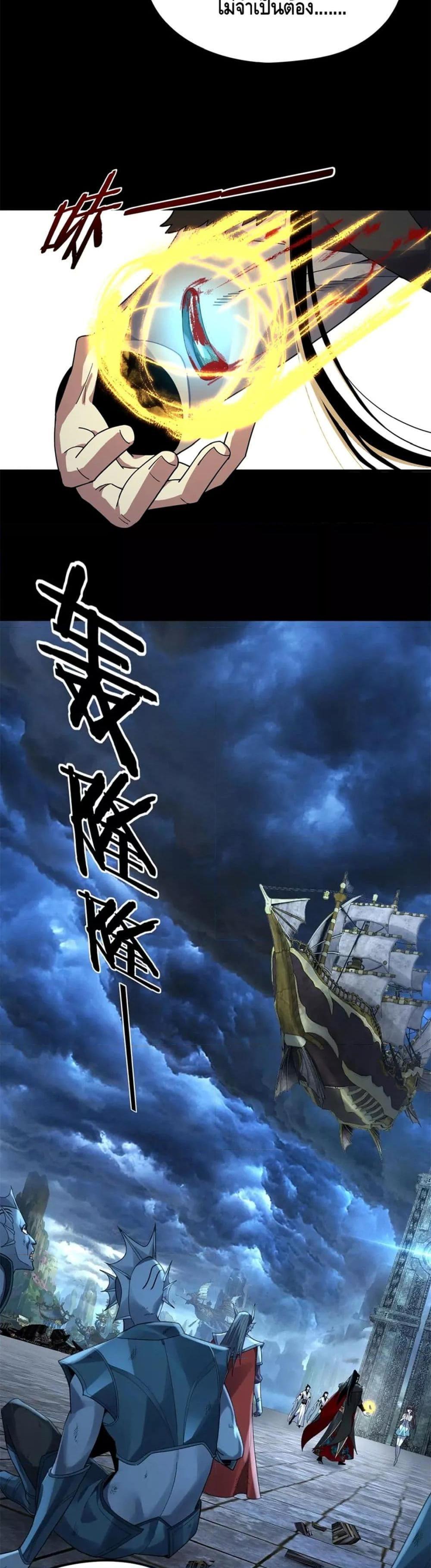 I Am the Fated Villain ตอนที่ 85 page 20