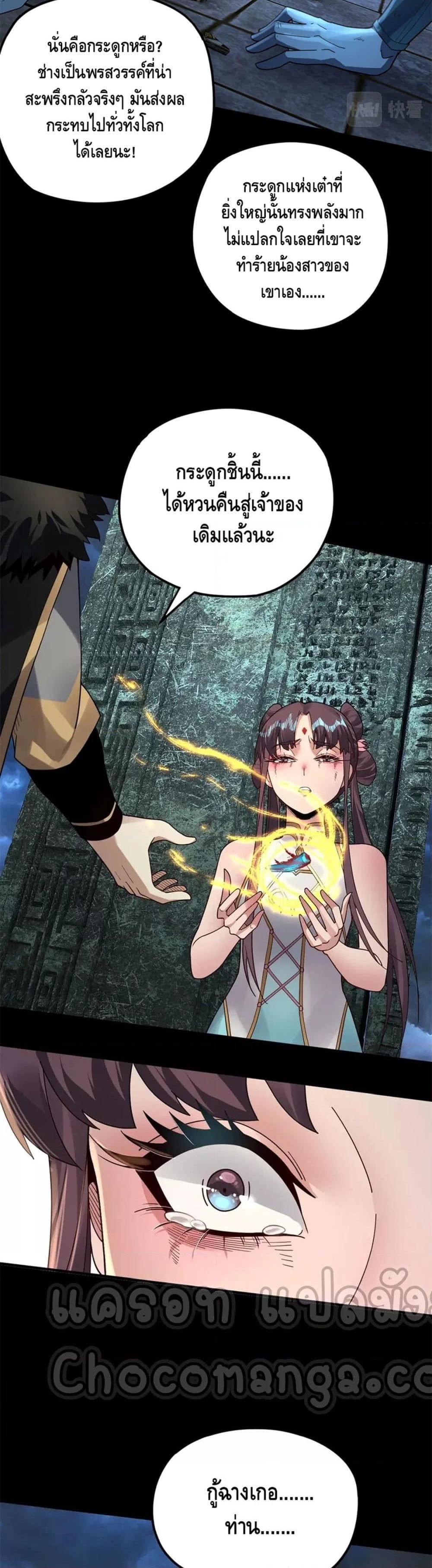 I Am the Fated Villain ตอนที่ 85 page 21