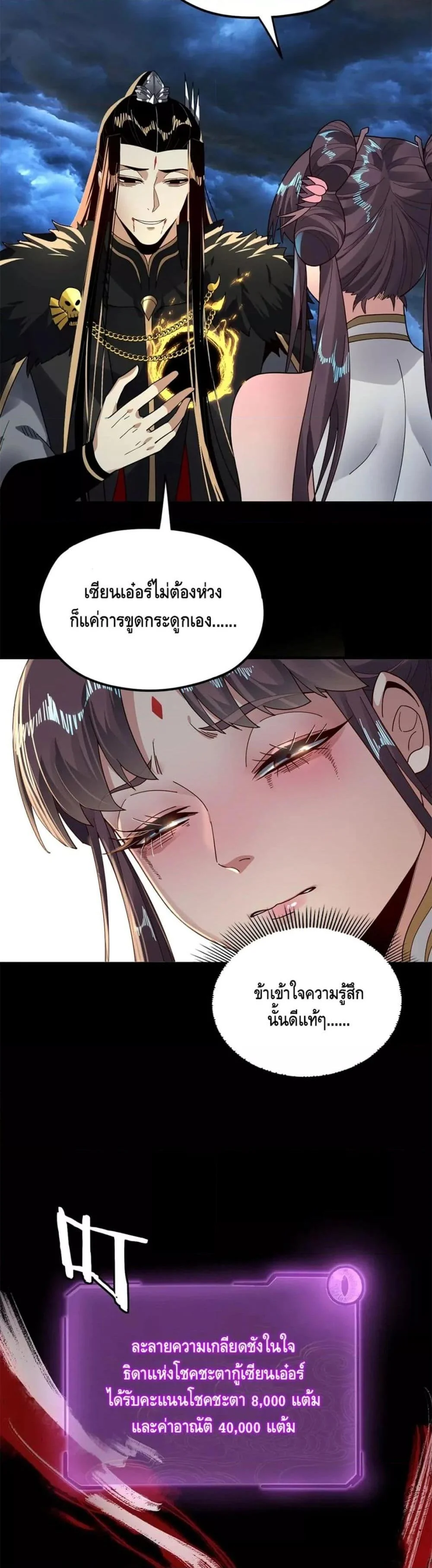 I Am the Fated Villain ตอนที่ 85 page 22