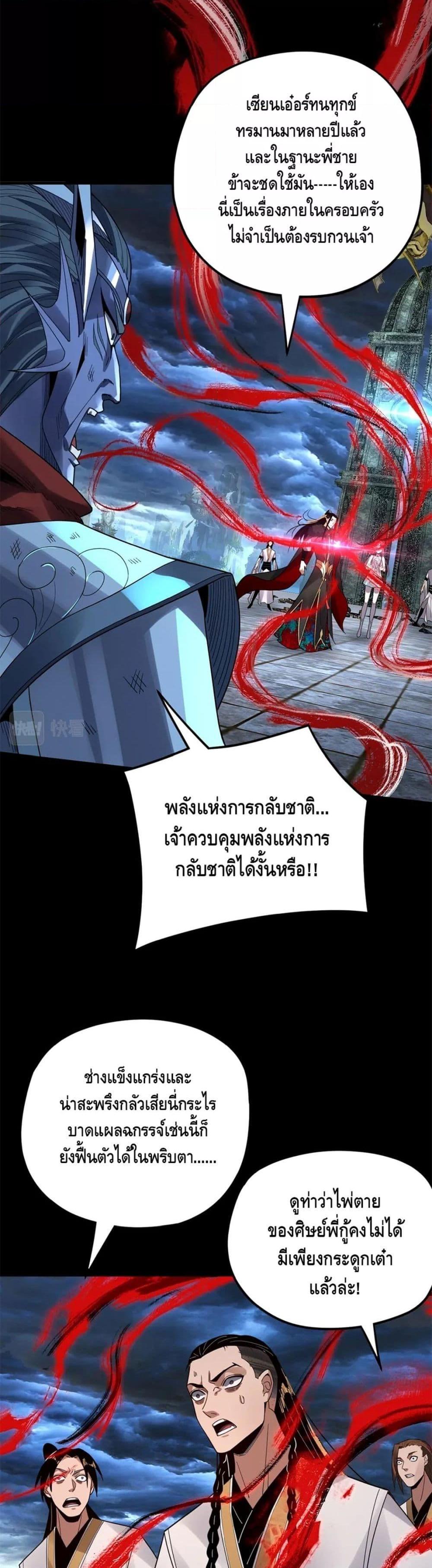 I Am the Fated Villain ตอนที่ 85 page 23