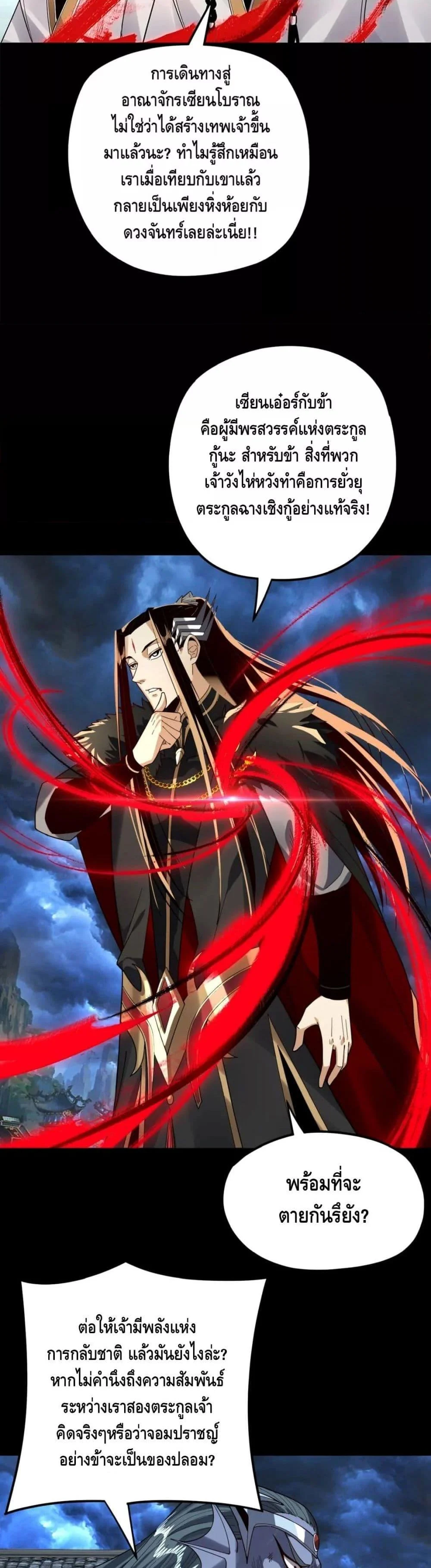 I Am the Fated Villain ตอนที่ 85 page 24