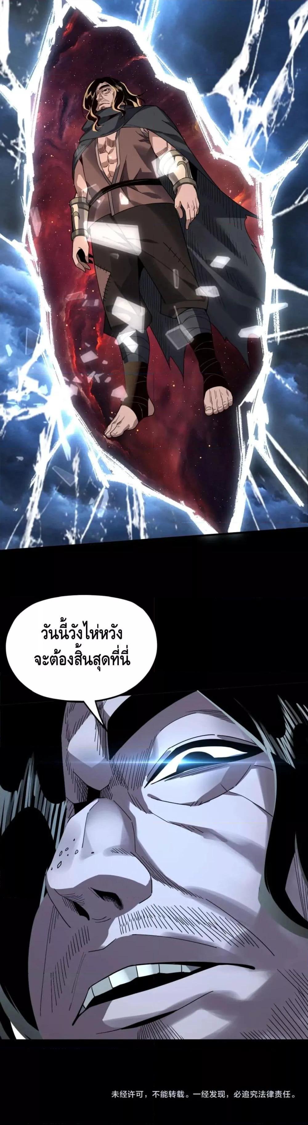 I Am the Fated Villain ตอนที่ 85 page 26