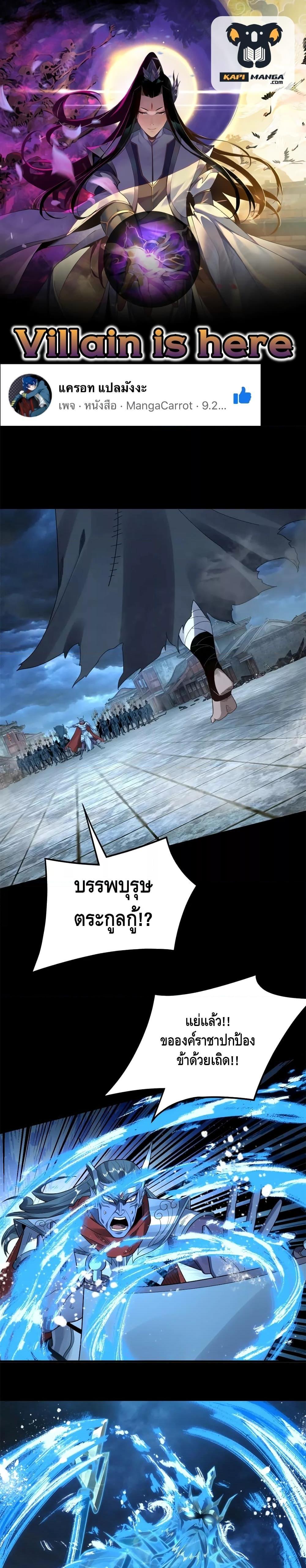 I Am the Fated Villain ตอนที่ 86 page 0