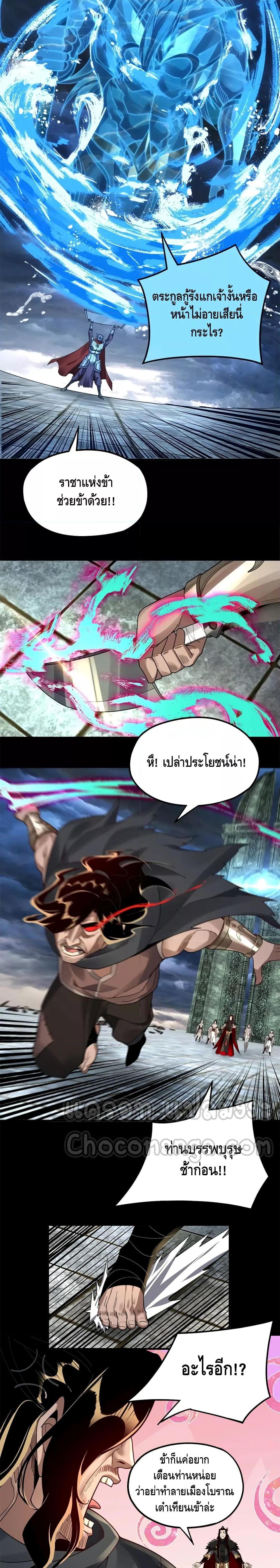 I Am the Fated Villain ตอนที่ 86 page 1