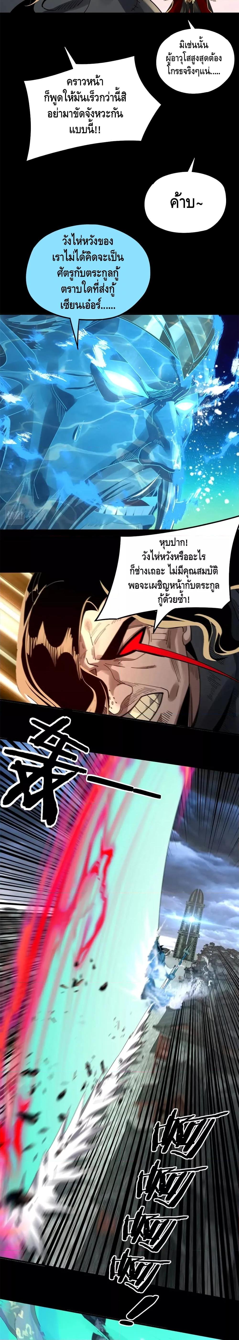 I Am the Fated Villain ตอนที่ 86 page 2